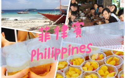 Study Abroad in Philippines 菲律賓遊學專區 – 費用、課程、心得全攻略