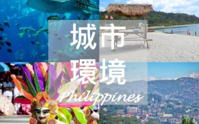 菲律賓推薦語言學校 依城市環境選擇語言學校